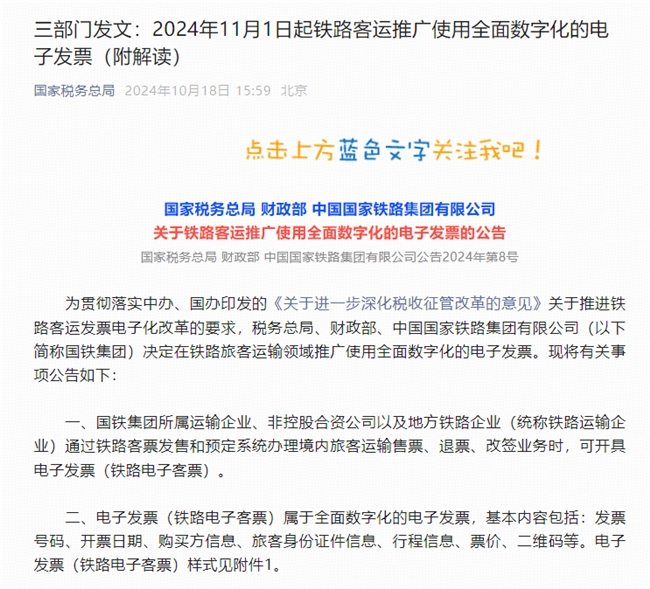 三部门联合推铁路电子客票,百望云率先完成产品配置,助力财务服务数智化升级