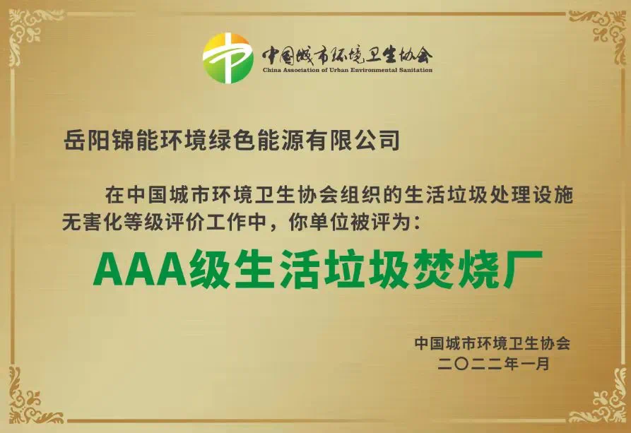 高能环境岳阳生活垃圾焚烧发电二期项目顺利完成“72+24小时”试运行