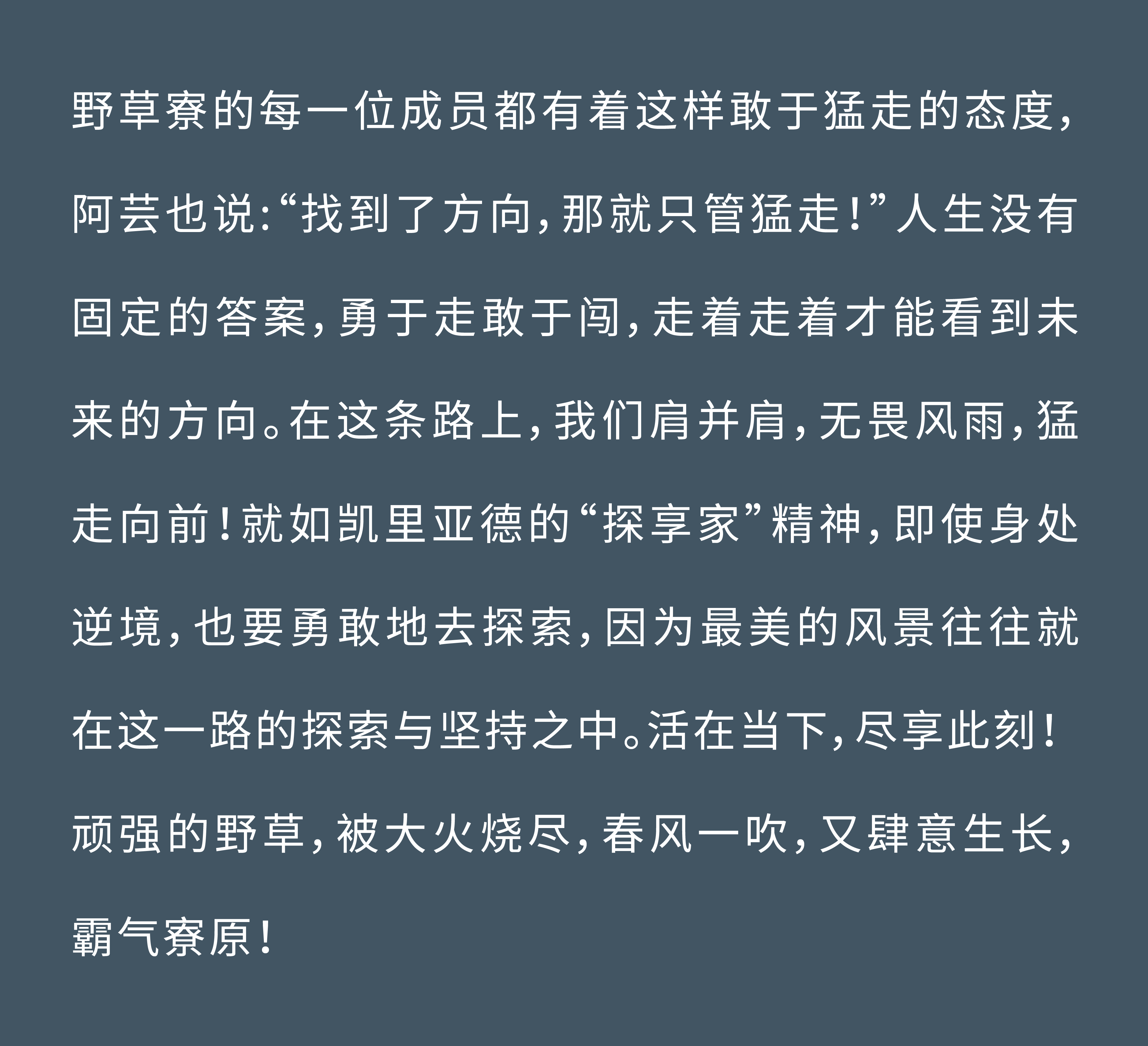 “现世探享家”野草寮乐队用音乐探索文化交融的边界，击中每个异乡人的灵魂