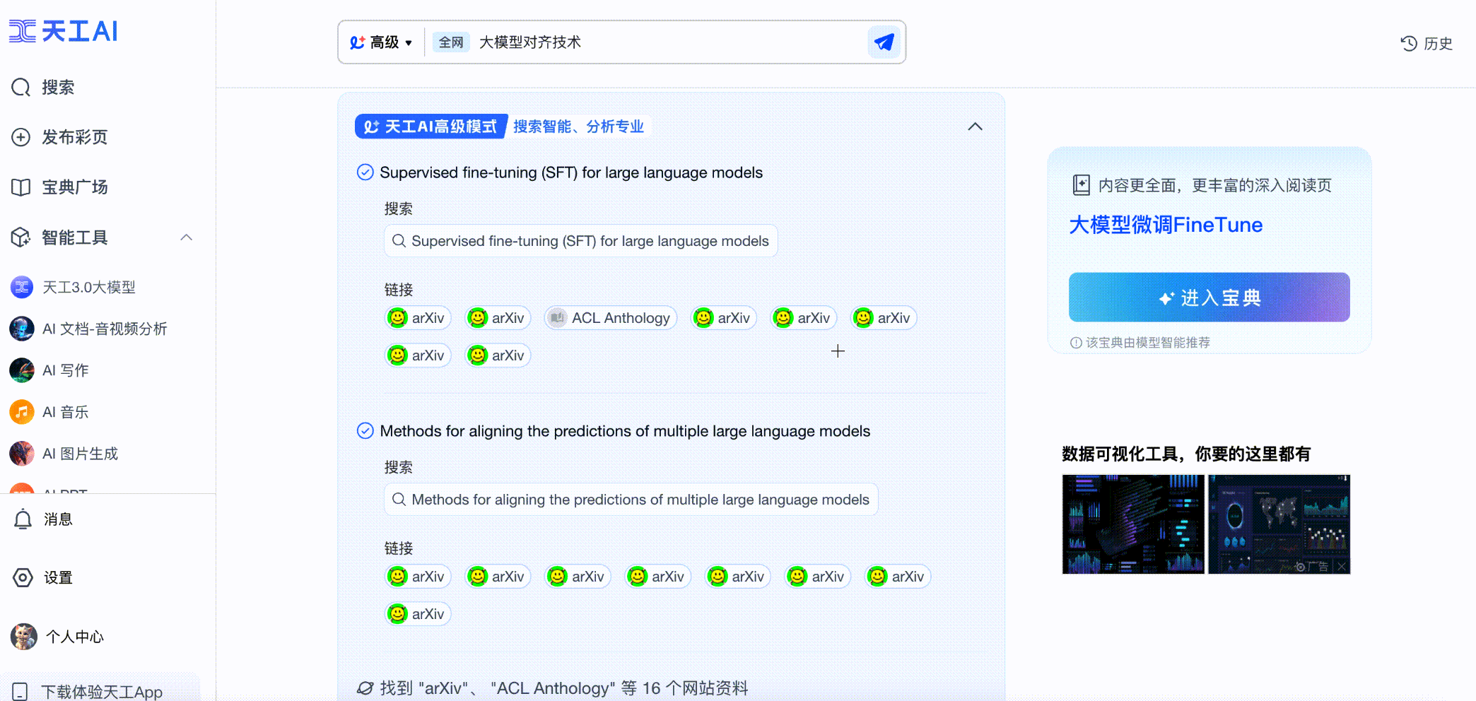 昆仑万维重磅发布天工AI高级搜索功能，做最懂金融投资、科研学术的AI搜索