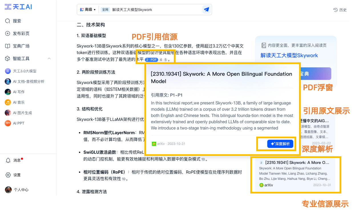 昆仑万维重磅发布天工AI高级搜索功能，做最懂金融投资、科研学术的AI搜索