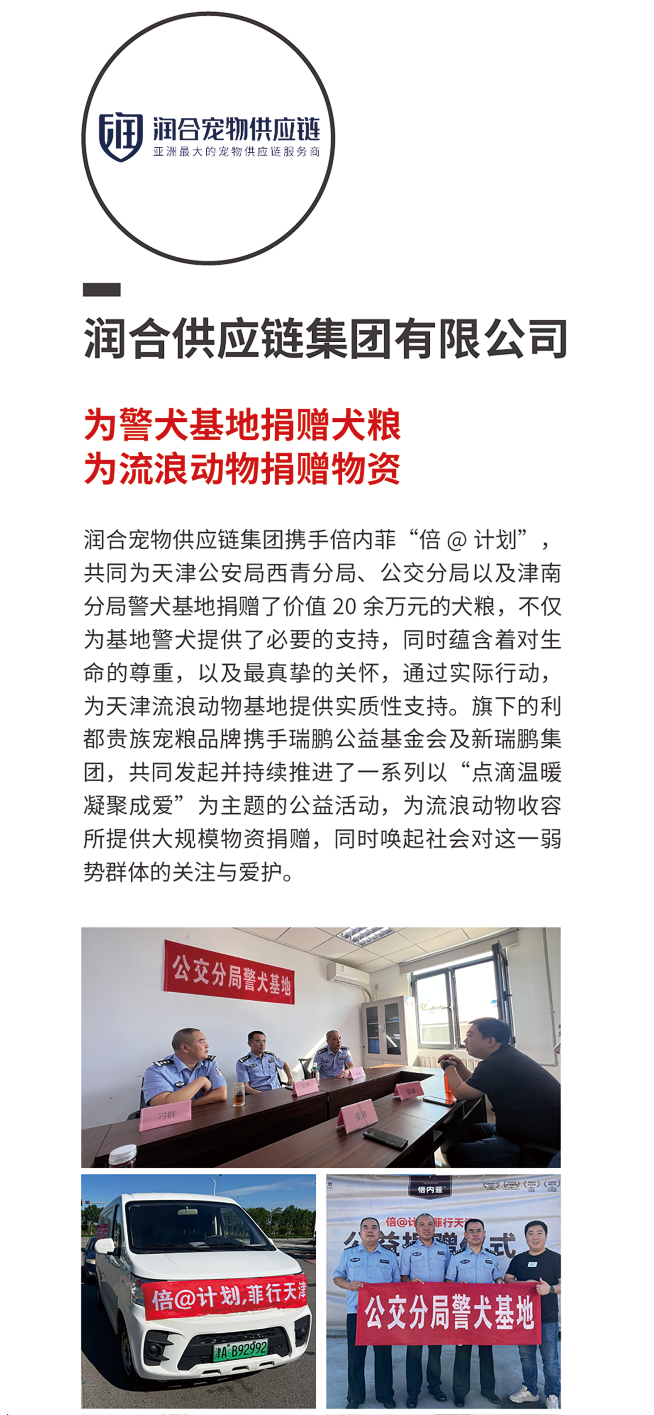 新瑞鹏旗下多个单位和个人成功入选行业公益“火炬手”，助力行业健康发展