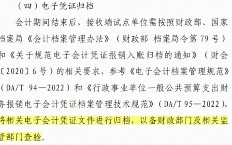 企业实现乐企直连，数电票等电子凭证如何合规入账归档？