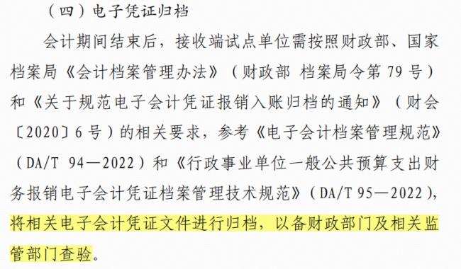 企业实现乐企直连，数电票等电子凭证如何合规入账归档？