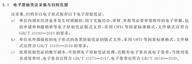 企业实现乐企直连，数电票等电子凭证如何合规入账归档？