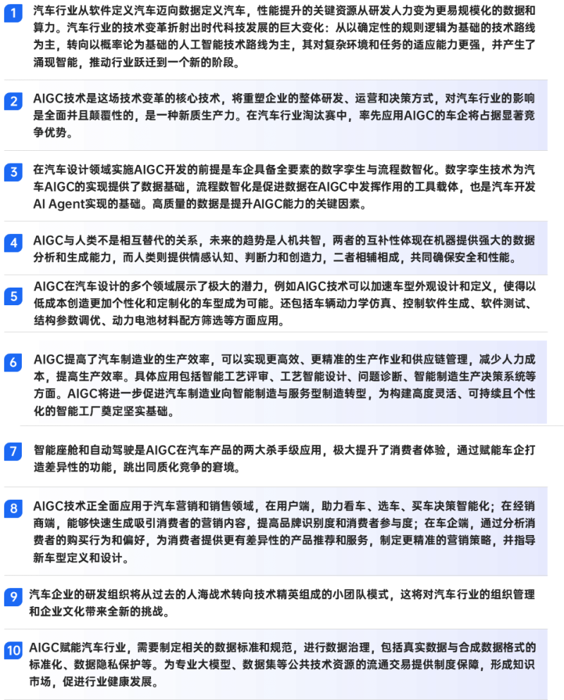 《汽车产业AIGC技术应用白皮书》正式发布，汽车行业AI时代到来