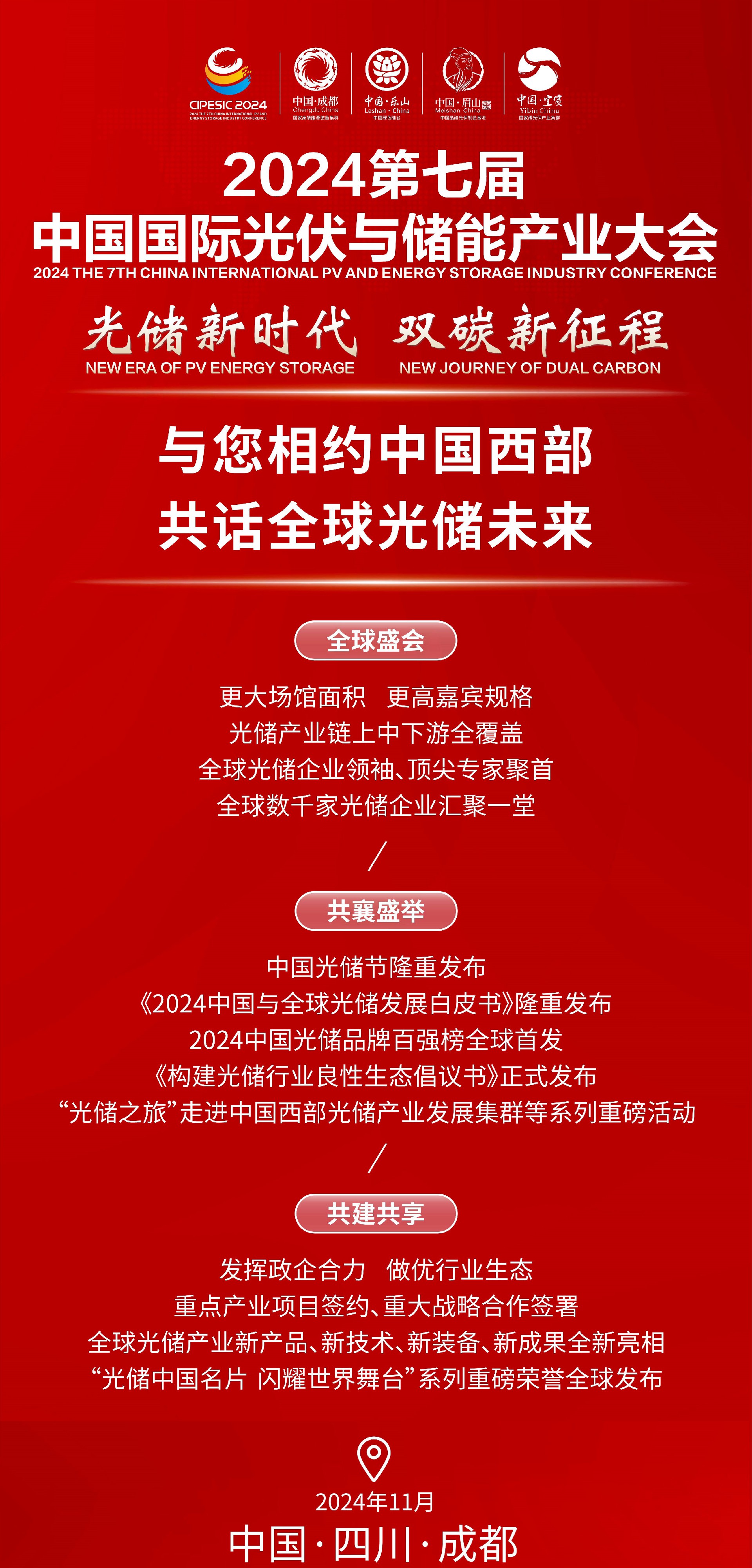 红运郎：赤水河左岸 庄园洞藏丨郎酒成为2024中国国际光储大会颁奖盛典官方唯一指定用酒