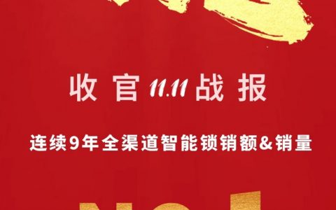 全渠道第一！霸屏官榜！德施曼智能锁连续9年拿下销额&销量第一！