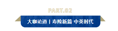 “沐光而行 你我同在”中英人寿第二届合作商管理者“理想会”成功举办