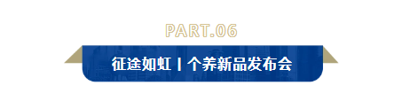 “沐光而行 你我同在”中英人寿第二届合作商管理者“理想会”成功举办