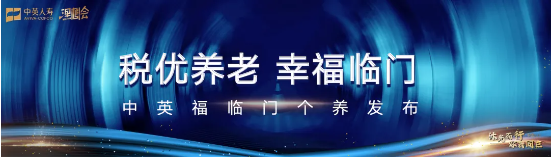 “沐光而行 你我同在”中英人寿第二届合作商管理者“理想会”成功举办