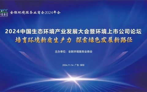 高能环境连续六年荣登“中国环境企业营收前50”榜单