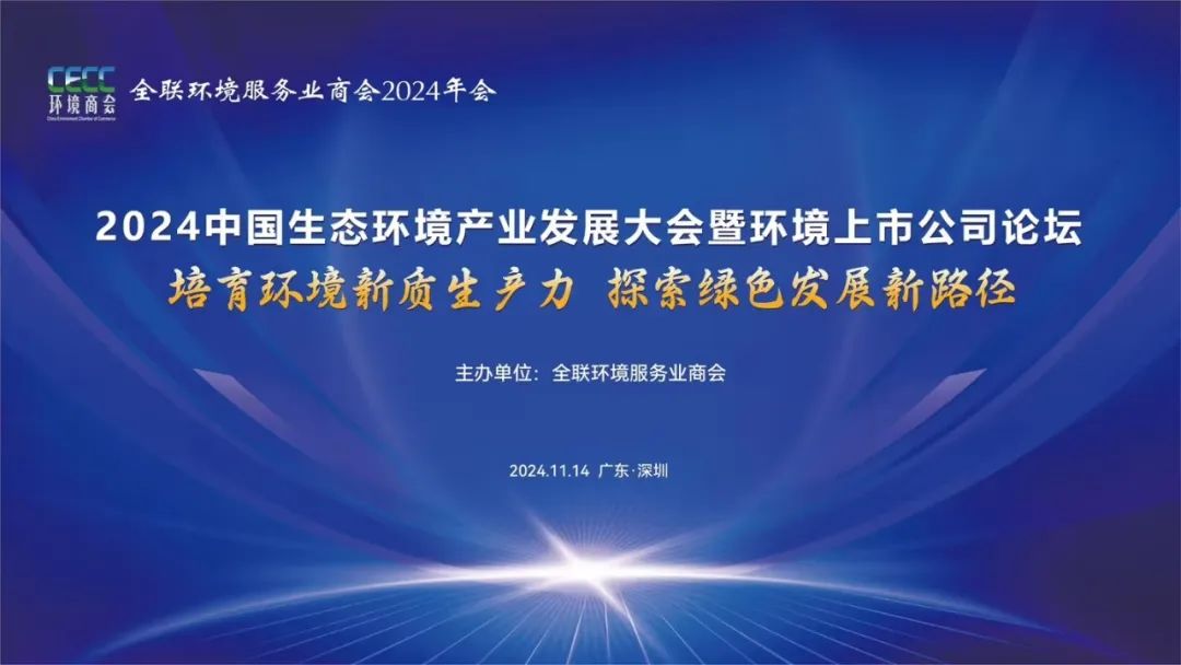 高能环境连续六年荣登“中国环境企业营收前50”榜单