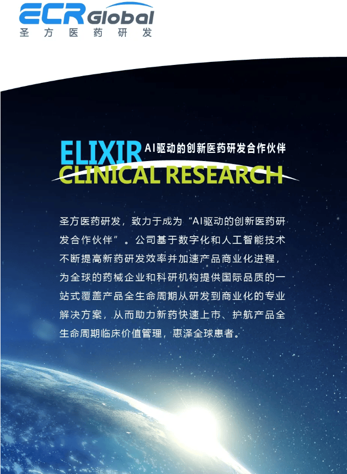 【破局出海】中国医药企业全球化布局的新航向——圣方EA学苑出品