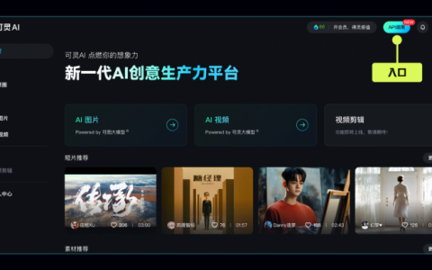 可灵AI面向B端重磅升级 API新增高品质模型和视频延长功能