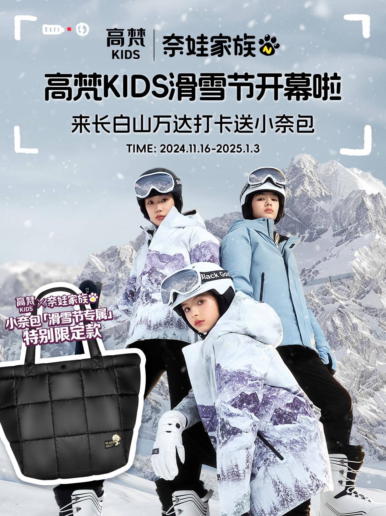 “这个雪季我包了!”长白山高梵kids滑雪节等你来嗨