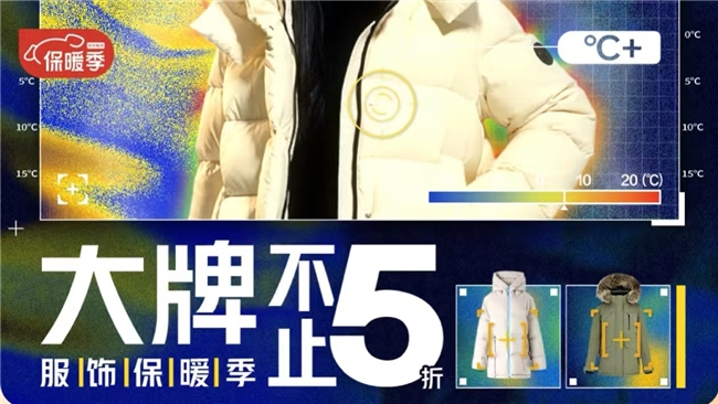 11月京东服饰保暖季25日8点开启  波司登、耐克、伊芙丽等大牌超值优惠