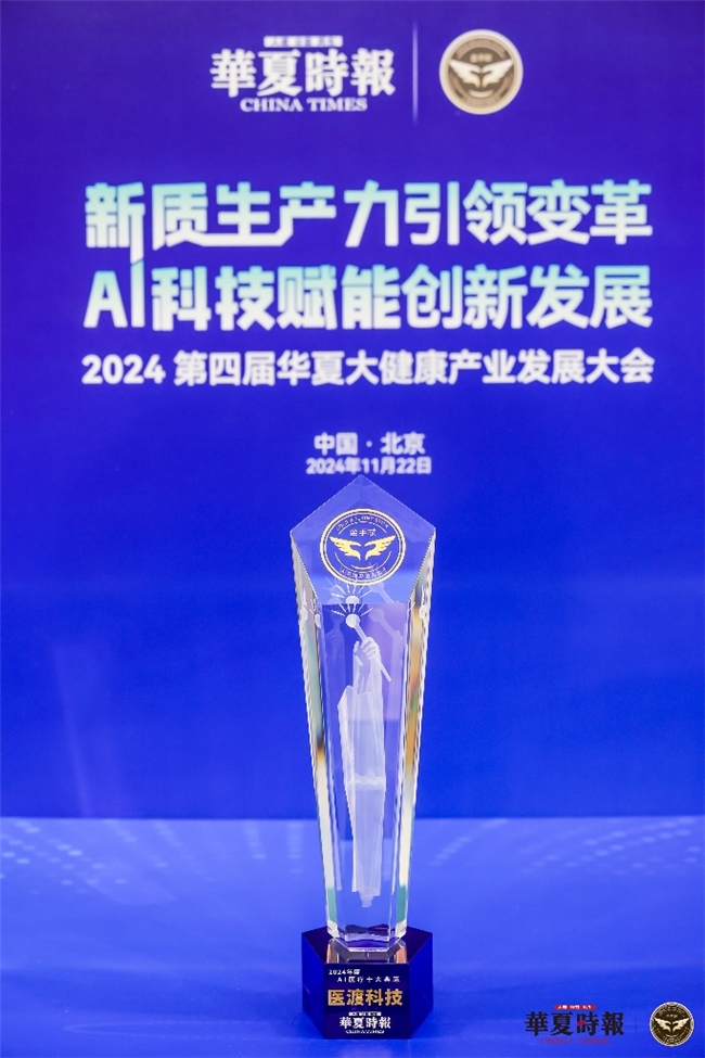 医渡科技荣获“2024年度AI医疗十大典范”金手杖奖 公司股价连日上涨