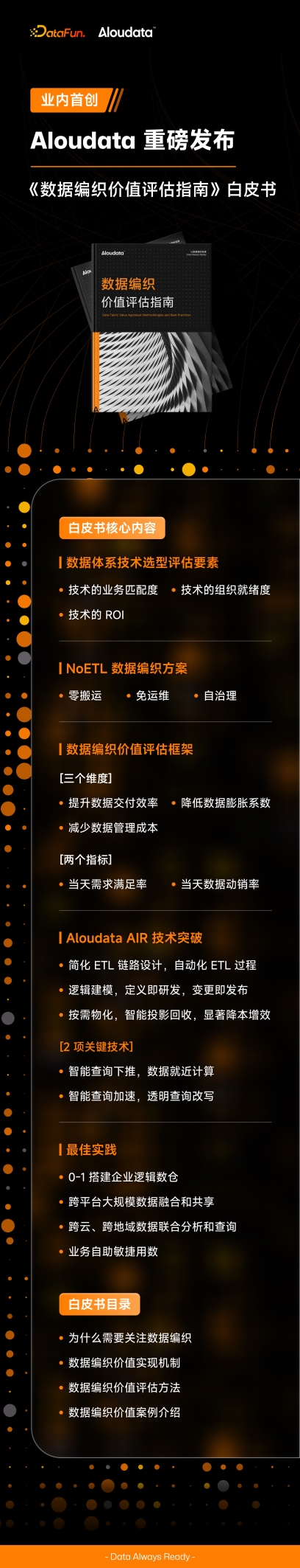 加速企业实现数据自助、自动、自治，Aloudata《数据价值评估指南》白皮书正式发布