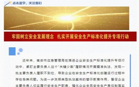 安全生产标准化证书绝不是一件“御赐黄马褂”