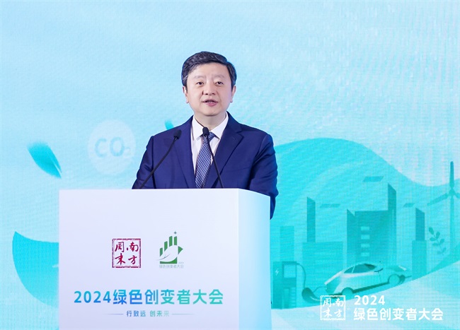 行致远，创未来！南方周末2024绿色创变者大会在京举行