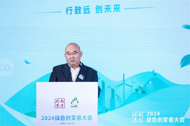 行致远，创未来！南方周末2024绿色创变者大会在京举行