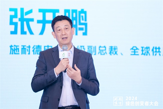 行致远，创未来！南方周末2024绿色创变者大会在京举行