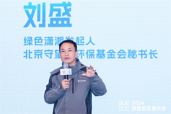 行致远，创未来！南方周末2024绿色创变者大会在京举行