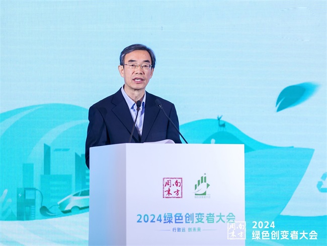 行致远，创未来！南方周末2024绿色创变者大会在京举行