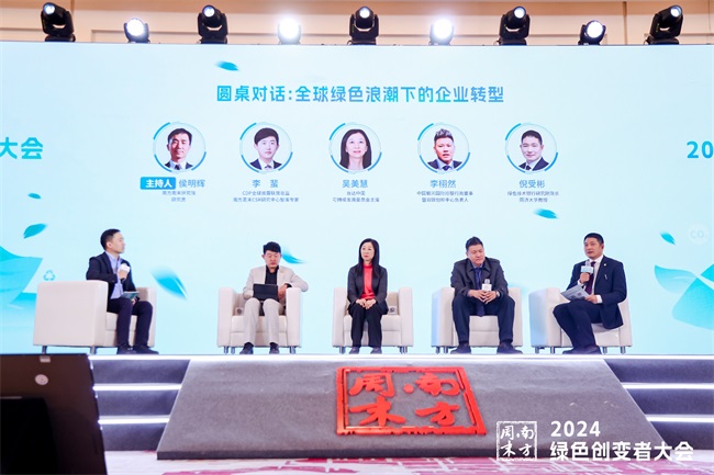 行致远，创未来！南方周末2024绿色创变者大会在京举行