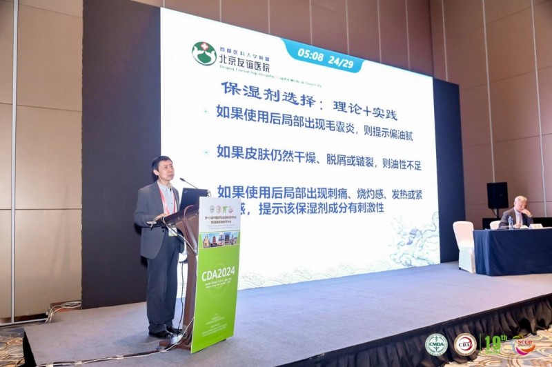 华熙生物：联合皮肤学界顶尖专家亮相CDA 2024，推动精准护肤理念