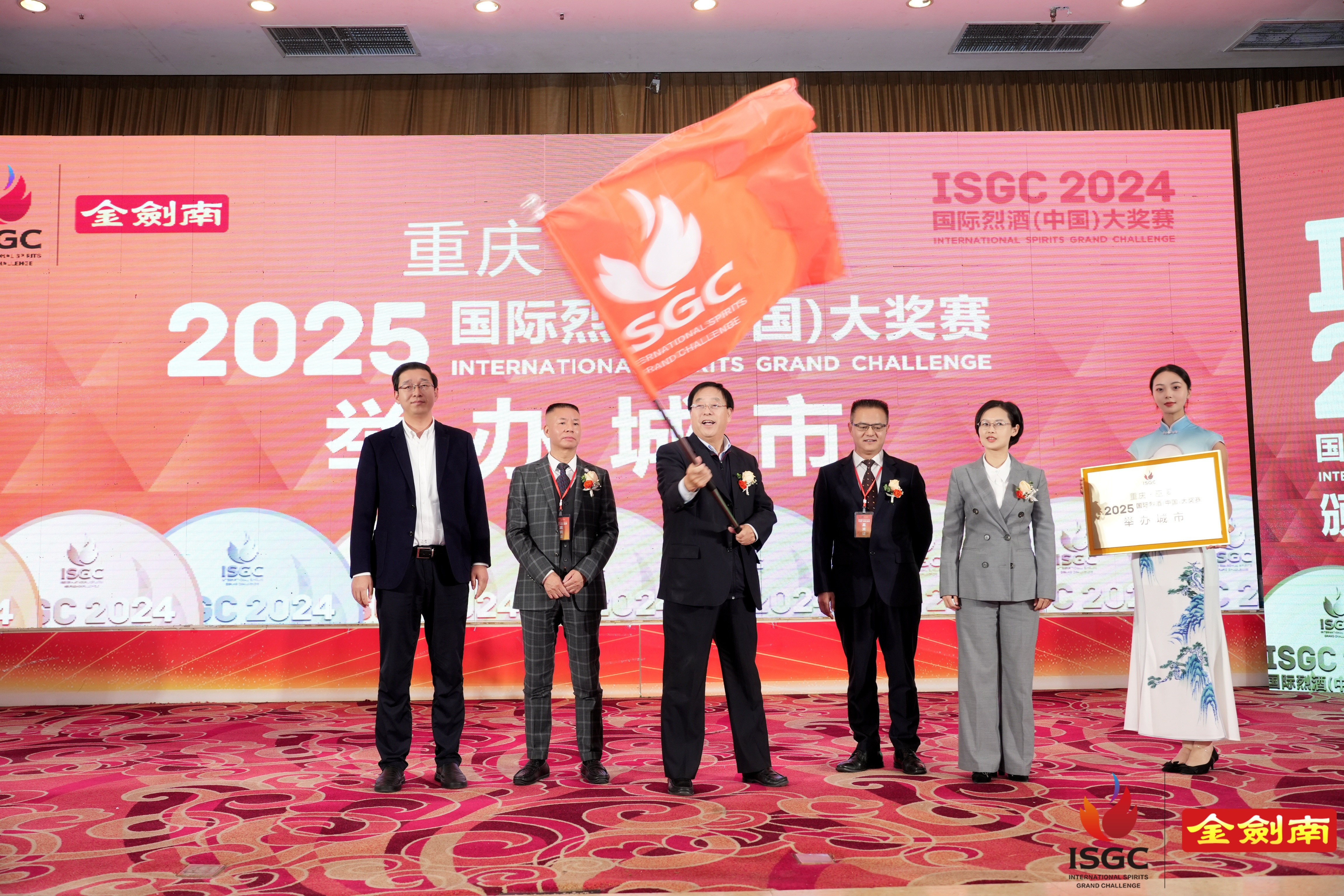 金剑南2024ISGC国际烈酒（中国）大奖赛颁奖盛典隆重举行