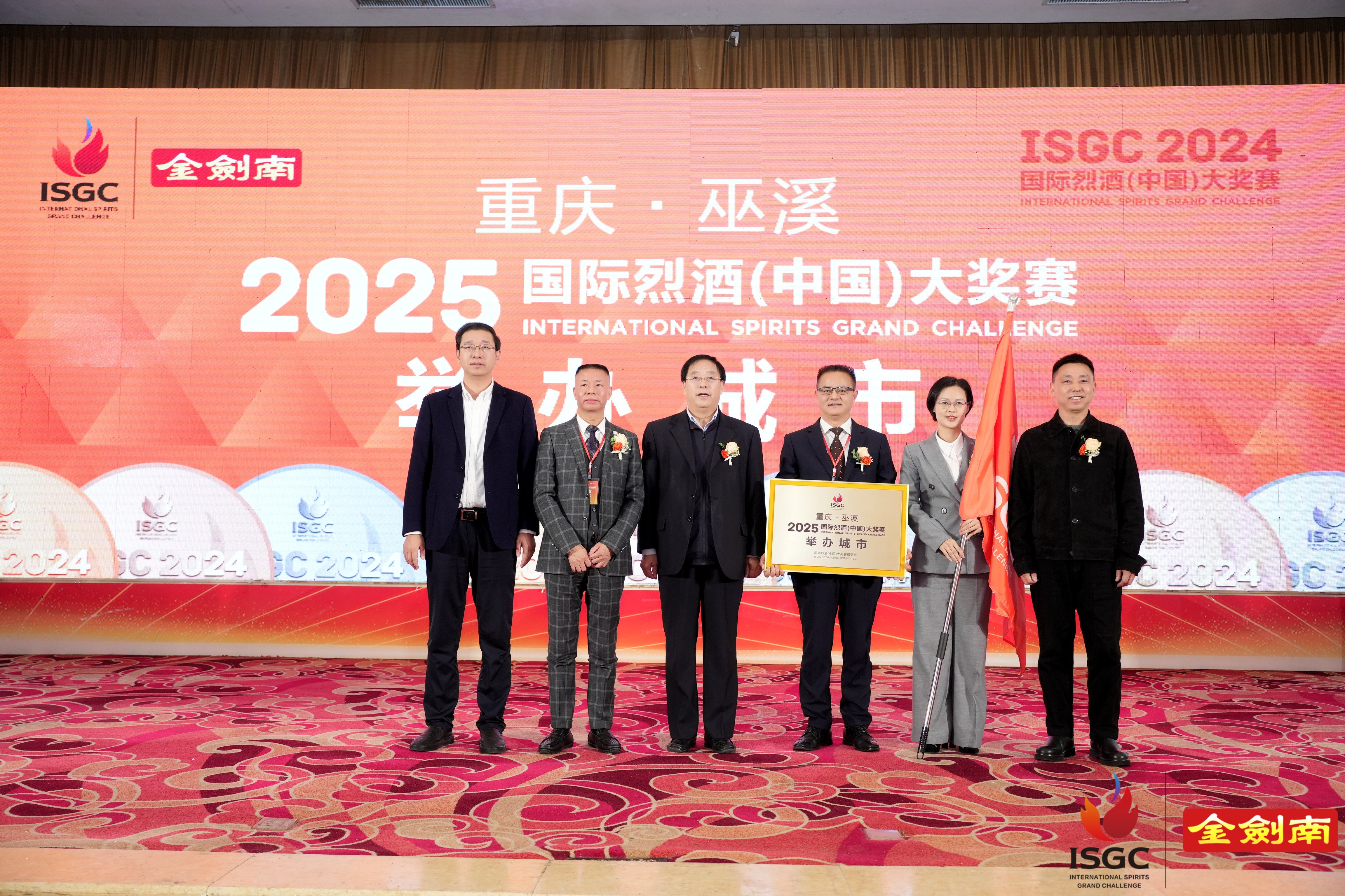 金剑南2024ISGC国际烈酒（中国）大奖赛颁奖盛典隆重举行