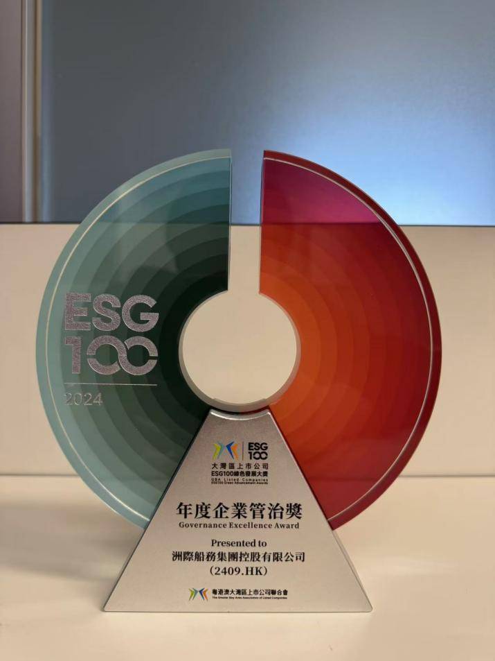 洲际船务荣获ESG100绿色发展大奖“年度企业管治奖”