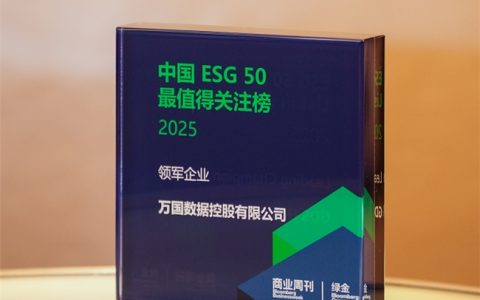 万国数据：三度荣登《商业周刊》彭博绿金中国ESG 50榜单，可持续发展成果再获认可