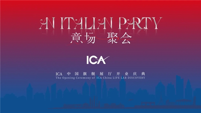 “意”彩绽放，ICA(意卡）中国旗舰展厅升级启航！