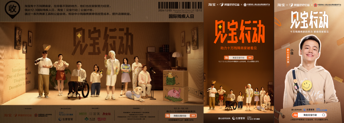 创新公益，淘宝「见宝行动」助力残障商家发展