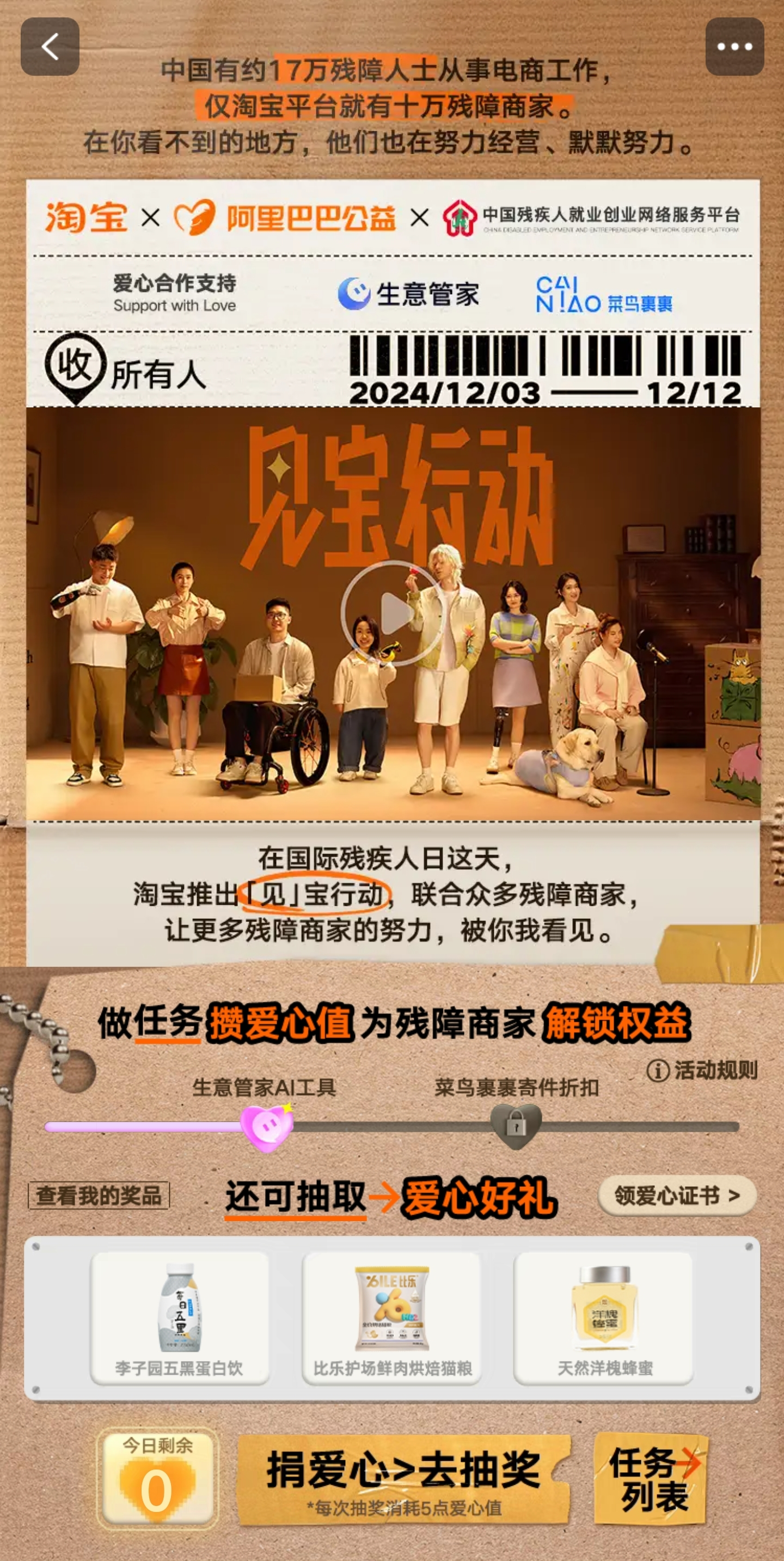 创新公益，淘宝「见宝行动」助力残障商家发展