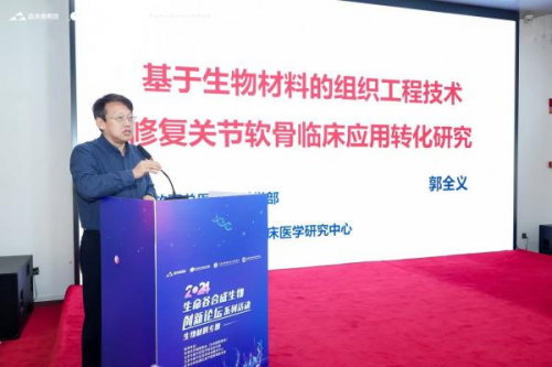 昌发展举办2024生命谷合成生物创新论坛系列活动 生物材料专题