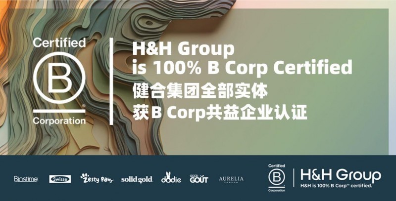 商业向善里程碑！健合集团全球100%实体成功获得B Corp共益企业认证