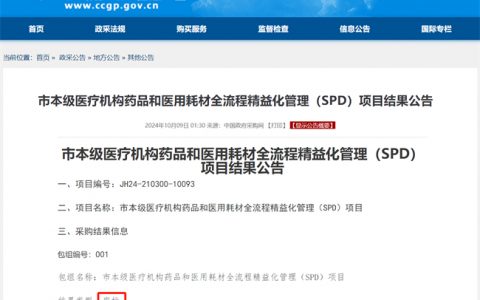 商业集配SPD缘何遇冷？废标频发背后的深度追问