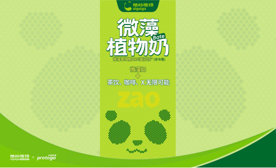 植物熊猫®微藻奶Beta版现已量产：营养革命，从“zǎo”开始