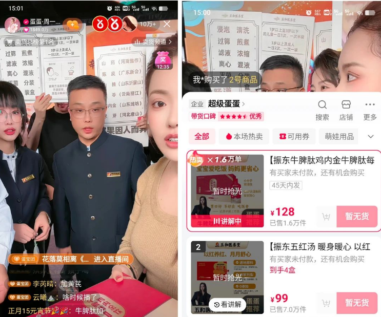 破4500万元！蛋蛋直播，师父助力，这些健康品“火”出圈