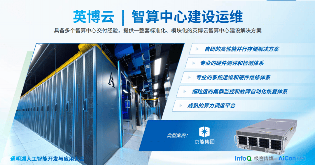英博云多款智算产品发布，首提「单位有效算力成本」新指标