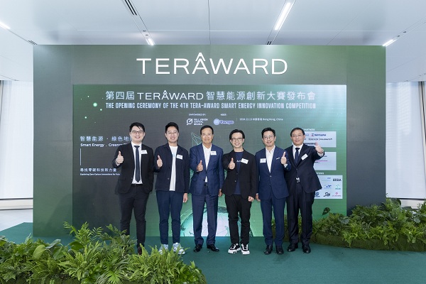 百万美元大奖再启，寻找未来零碳独角兽！第四届 TERA - Award智慧能源创新大赛全球重磅启动