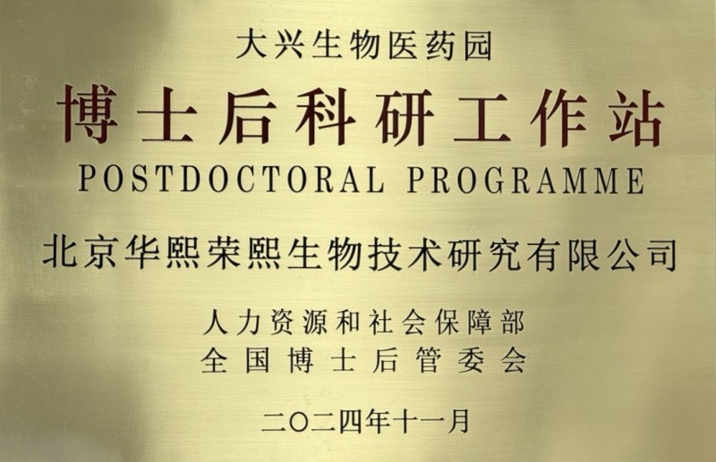 喜报！ 华熙生物全资子公司成功获批国家高新技术企业等荣誉称号