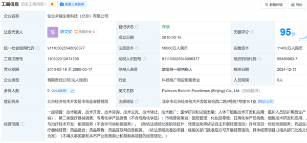 我国首款干细胞治疗药品获批上市 注册申请人为铂生卓越