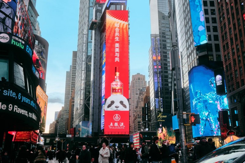 五粮液首支大型3D广告片登陆纽约时报广场 全球共赏“和美”浓香