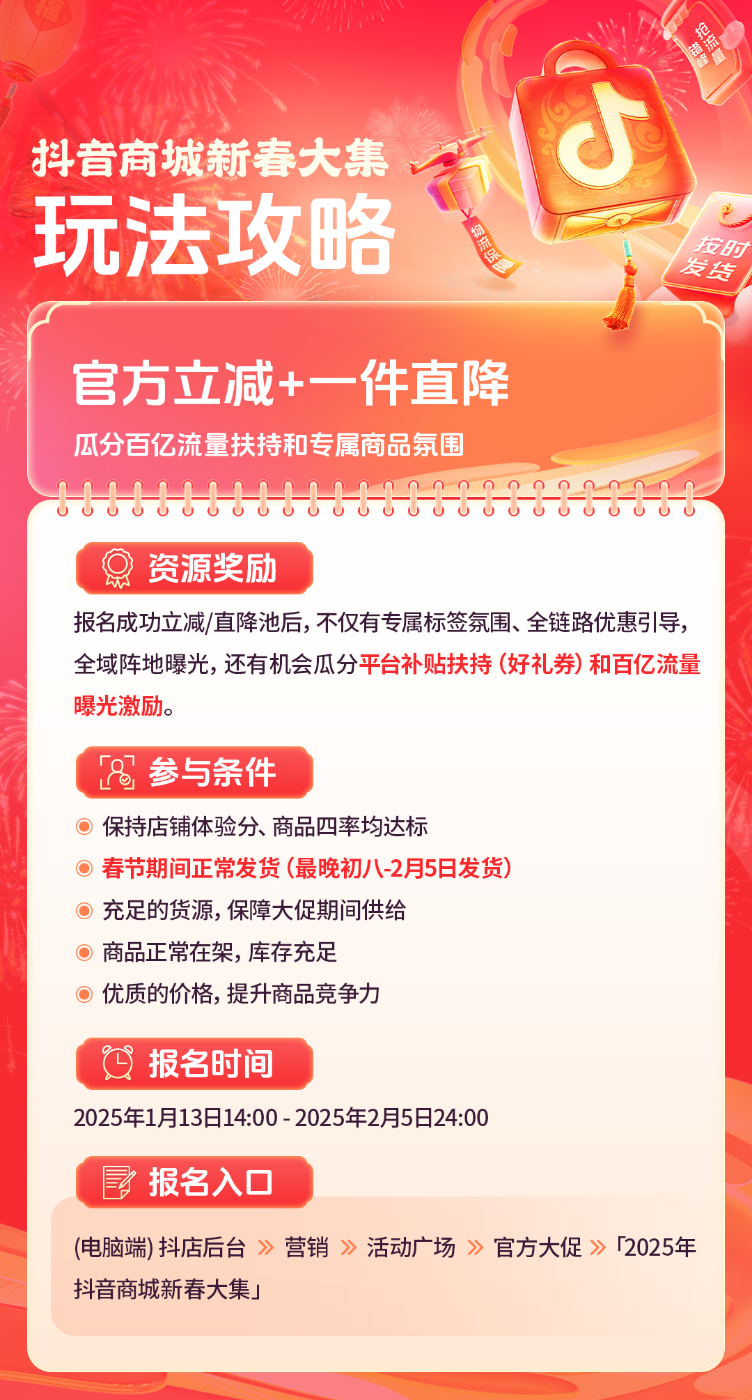 春节好货正常发！「抖音商城新春大集」多元扶持全解析，物流保障成亮点