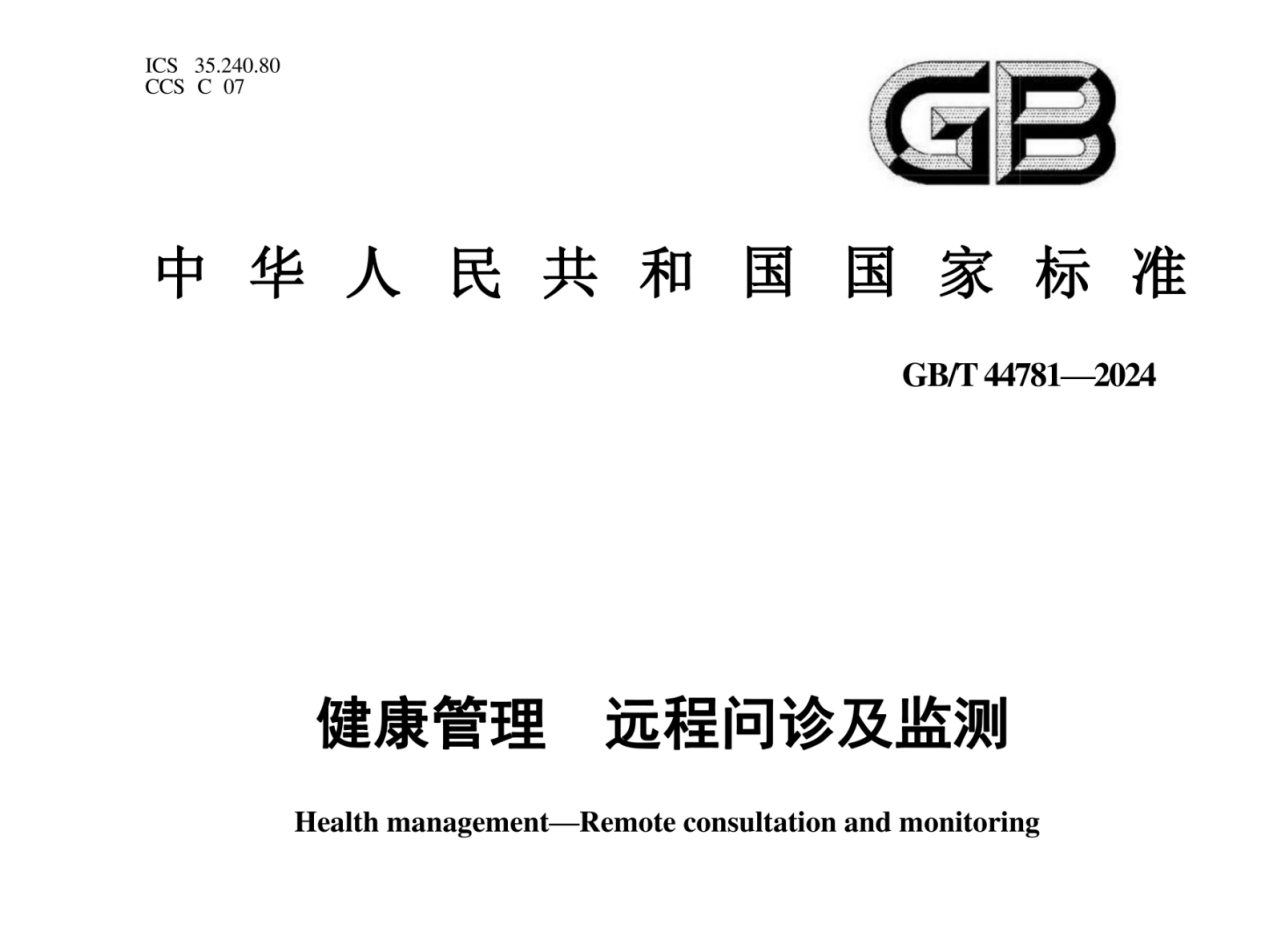 C厂魅力｜视源股份旗下视源健康参与2项国家标准、6项行业标准建设，引领医疗健康新实践